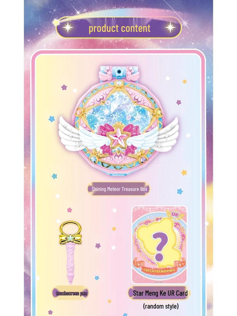Wonderful Meng Ke Shining Meteor Treasure Box - Season 7 Aurora Princess Magic Voice Toy