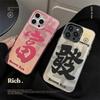 For New for Apple 16 Promax Mobile Phone Case for IPhone 15 All-inclusive 12 Color Silver 13 Fortune 14 Good Luck