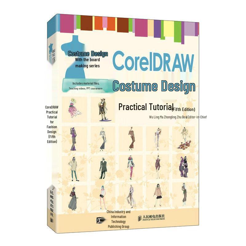 CorelDRAW Practical Tutorial for Fashion Design (Fifth Edition)