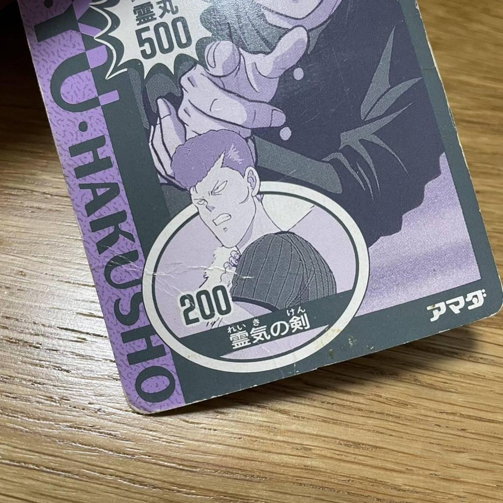 Used Yu Yu Hakusho Yu Haku Carddass Amada Cardboard Digital Dot Kira No1