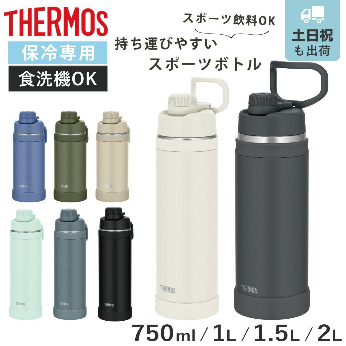 Thermos water bottle vacuum insulated sports cold retention only 750ml 1L 1.5L 2L FJU (THERMOS dishwasher safe direct drinking drink compatible large