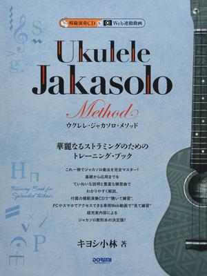 Ukulele Stratage Solo Method: Includes a CD of Exemplary Performances and Linked Web Videos.