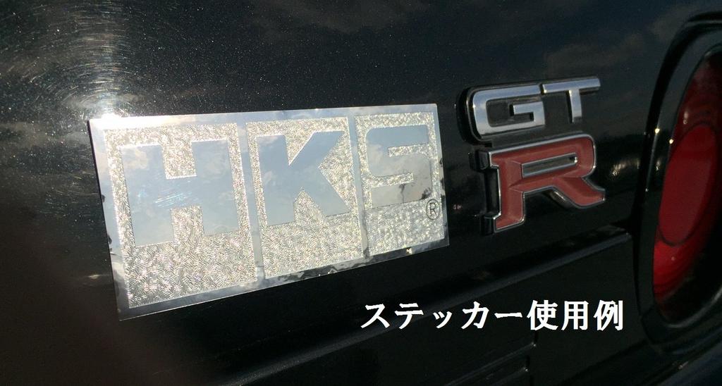 HKS Official Goods 2 Sticker, Embossed, pieces, 51003-AK119