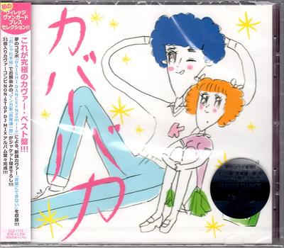 CD VARIOUS - Cover Baka - Best Hit J-pop Covers  CLD1112 DAIKI Japan Japanese Pop/Rock Used