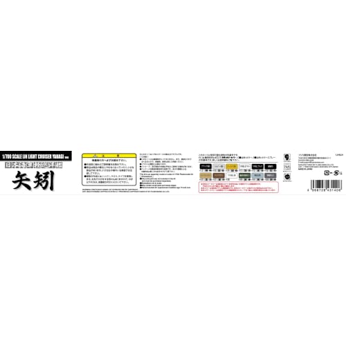 Fujimi Model 1/700 Special Series No. 93 Japanese Navy Light Cruiser Yahagi (1945) Plastic Model Kit