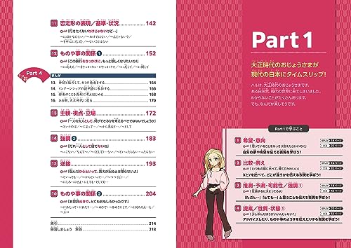 Learn Japanese Grammar with Manga! Japanese N2 [Grammar]