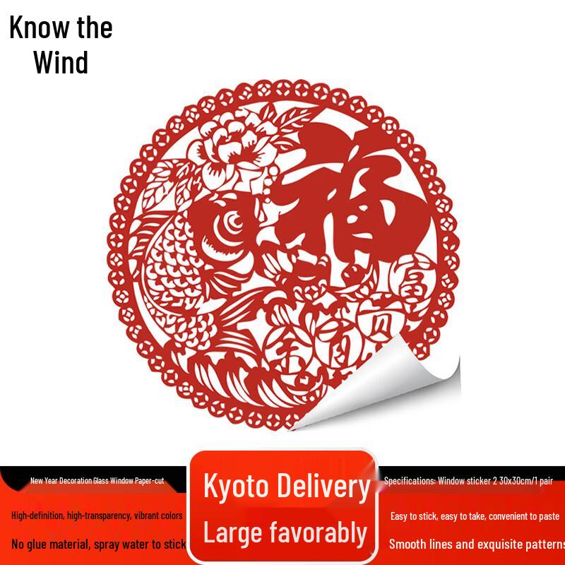 Chinese Red Fu Character Window Cling