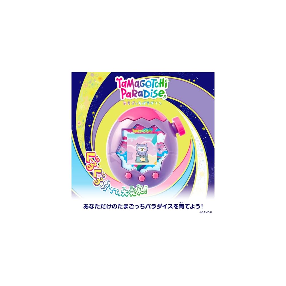BANDAI Tamagotchi Paradise Purple Sky Digital Toy for Ages 6 and Up