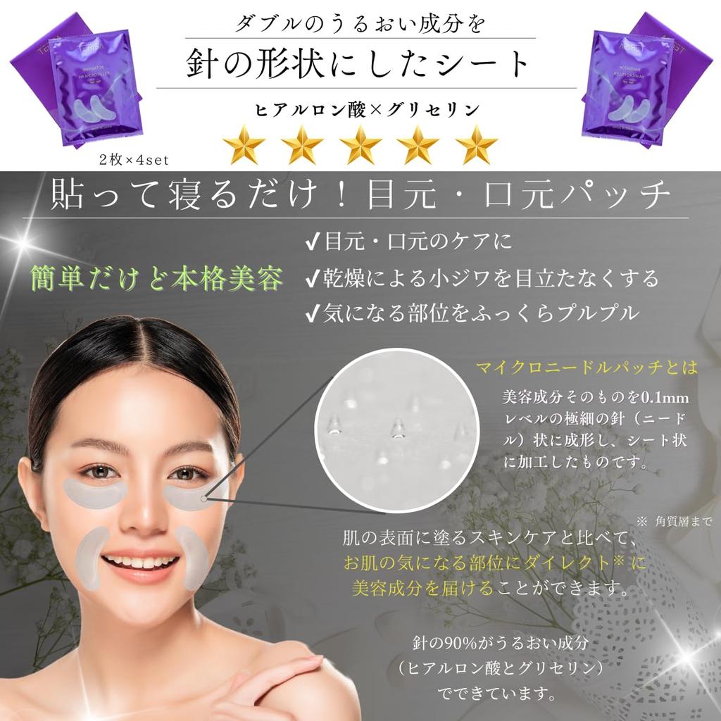 TERISA NAVIGATOR HA MICRO FILLER Microneedle Patch for Eyes and 8 patches patches x 4 Efficacy evaluation Mouth, (2 uses), tested.