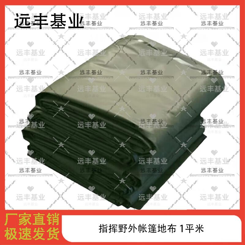Yuanfeng Jiyie Tent Ground Sheet