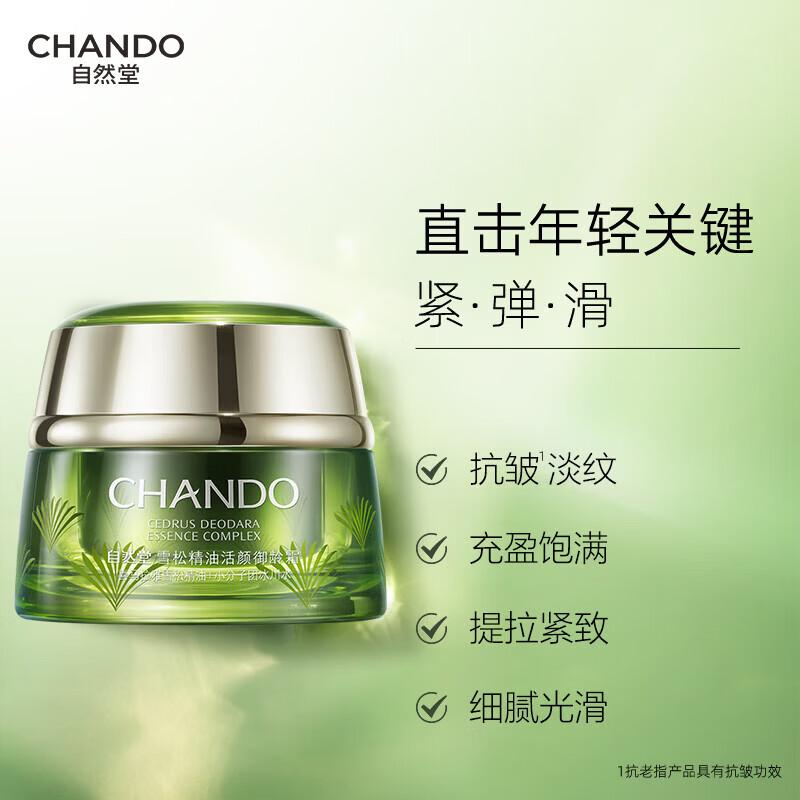 CHANDO Cedarwood Essential Oil Anti-Aging Cream