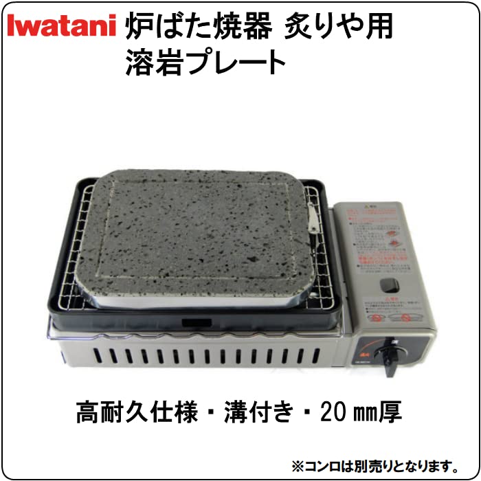 Mihiro General Aburiya Series Highly Durable Grooved Lava Plate 18 X 24 X 2 Cm Thick "Robata Common"