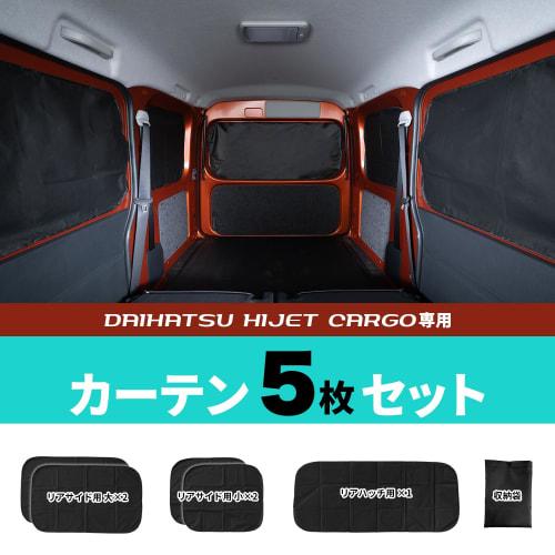 SEIWA Car Model Supplies Daihatsu Hijet Cargo Atrai (S700V/S710V) Exclusive Magnetic Curtain IMP274 Toyota Pixis Van Subaru Sunbarvan Magnet Mounting