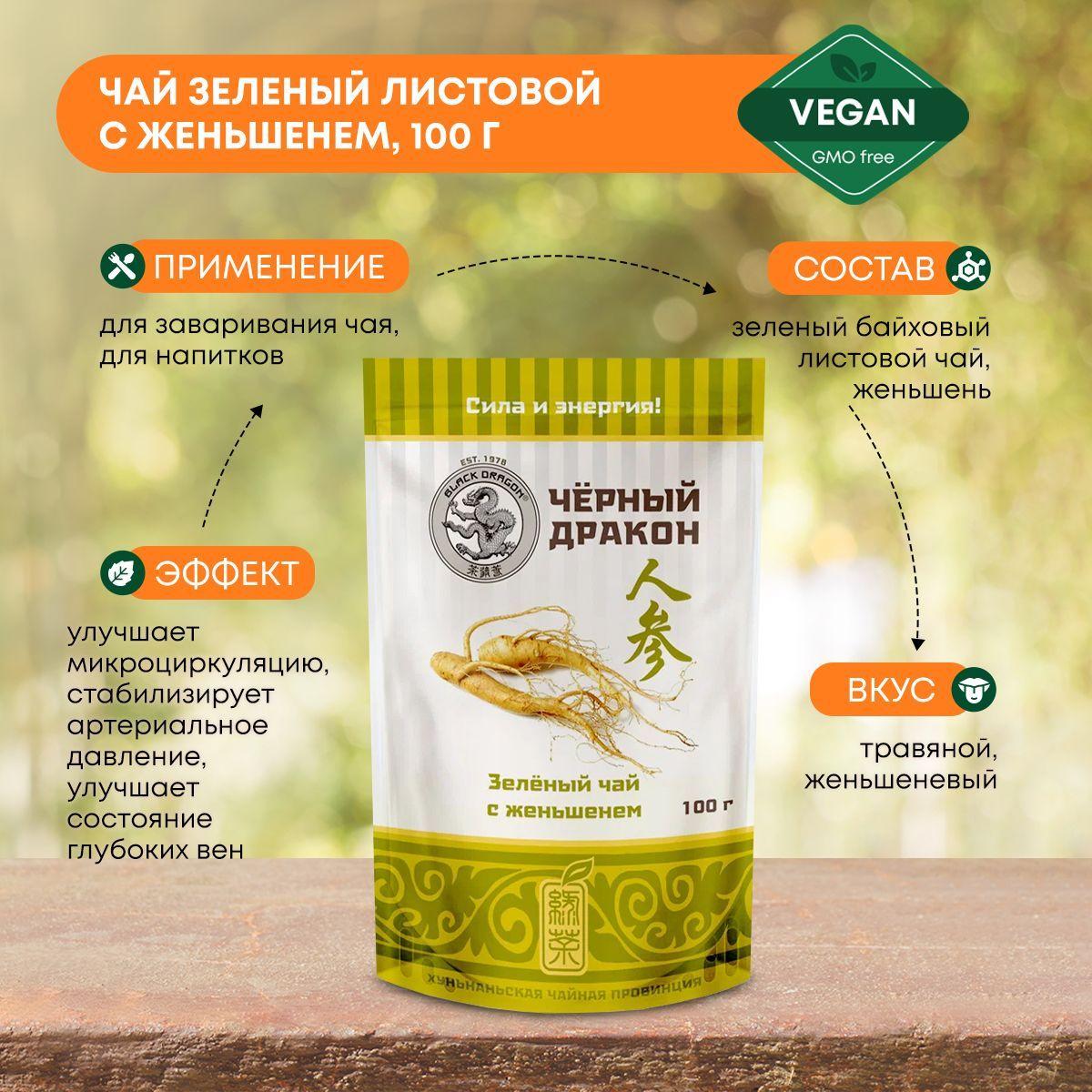 

Чай зеленый листовой с женьшенем Black Dragon (Блэк Драгон), 100г