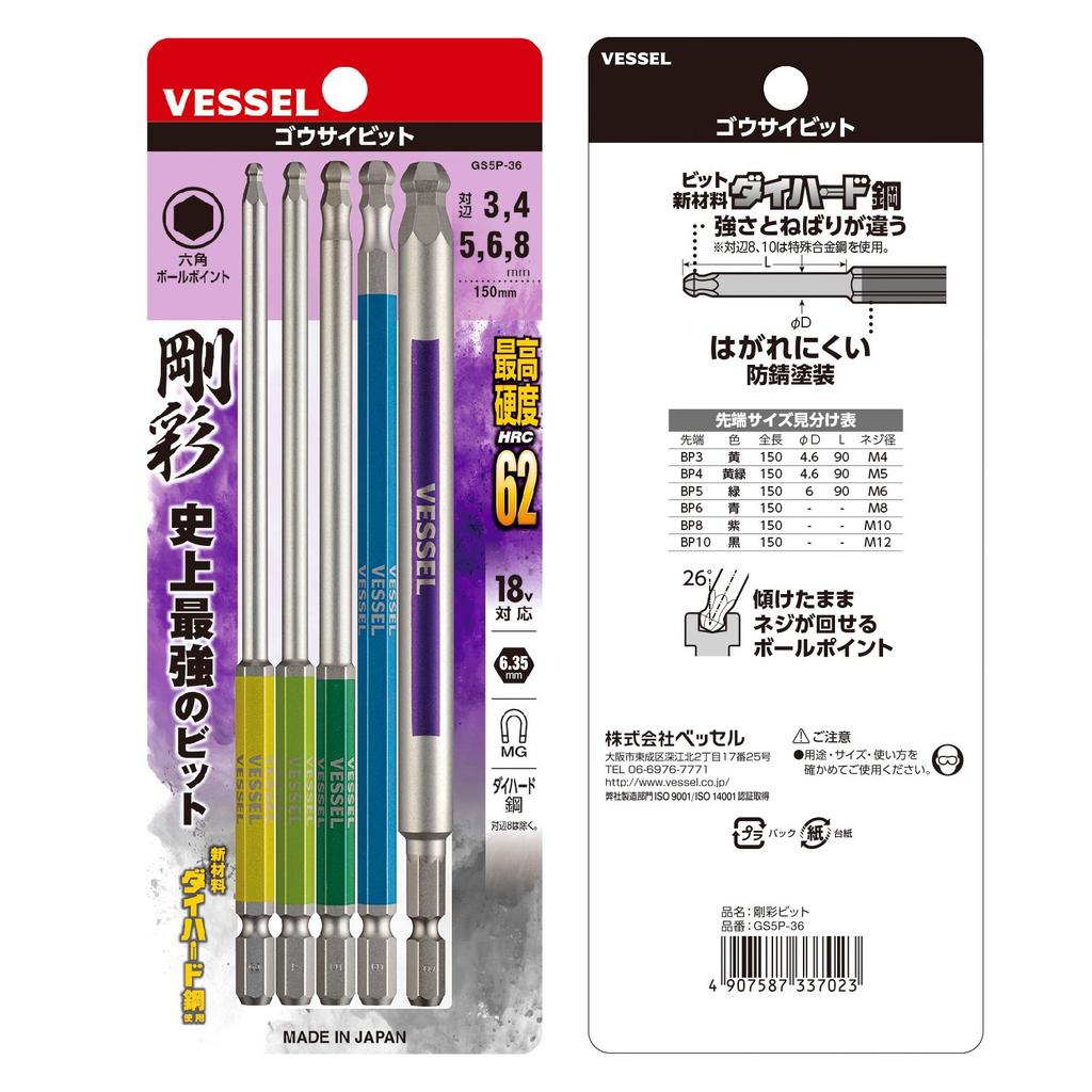 VESSEL Ball Point x Single-Head Bit, 5-Piece Set, 3/4/5/6/8mm 150mm, GS5P-36