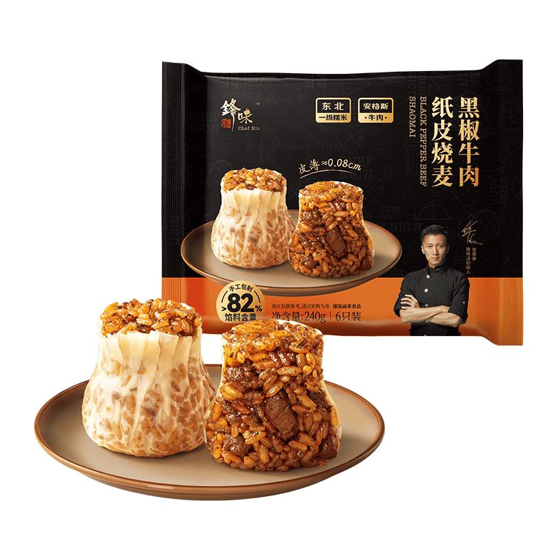 Fengweipai Hand-Wrapped Paper-Skin Siu Mai (6-Pack)