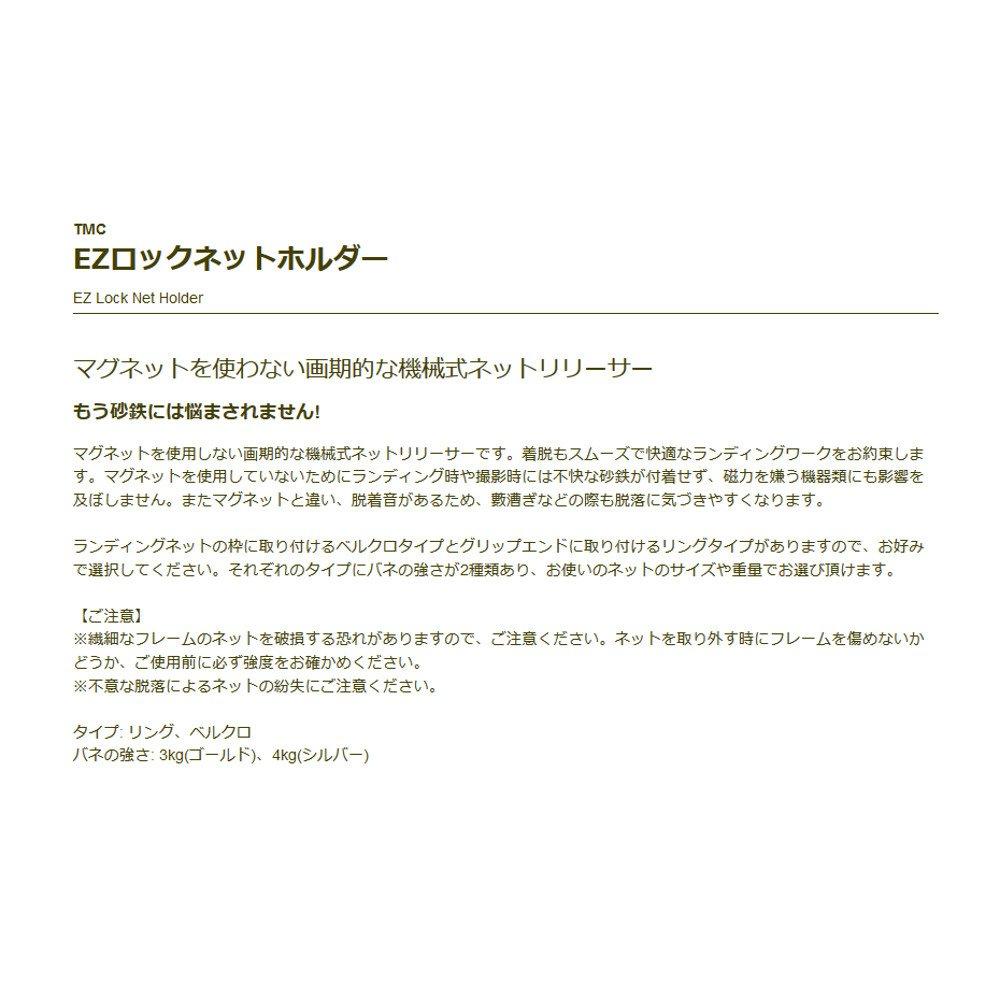 TIEMCO TMC EZ Lock Net Holder Ring 3kg