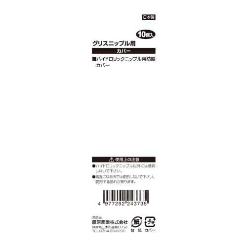 SK11 (SK11) Grease Nipple Cover for Hydraulic Type, 10 Pieces