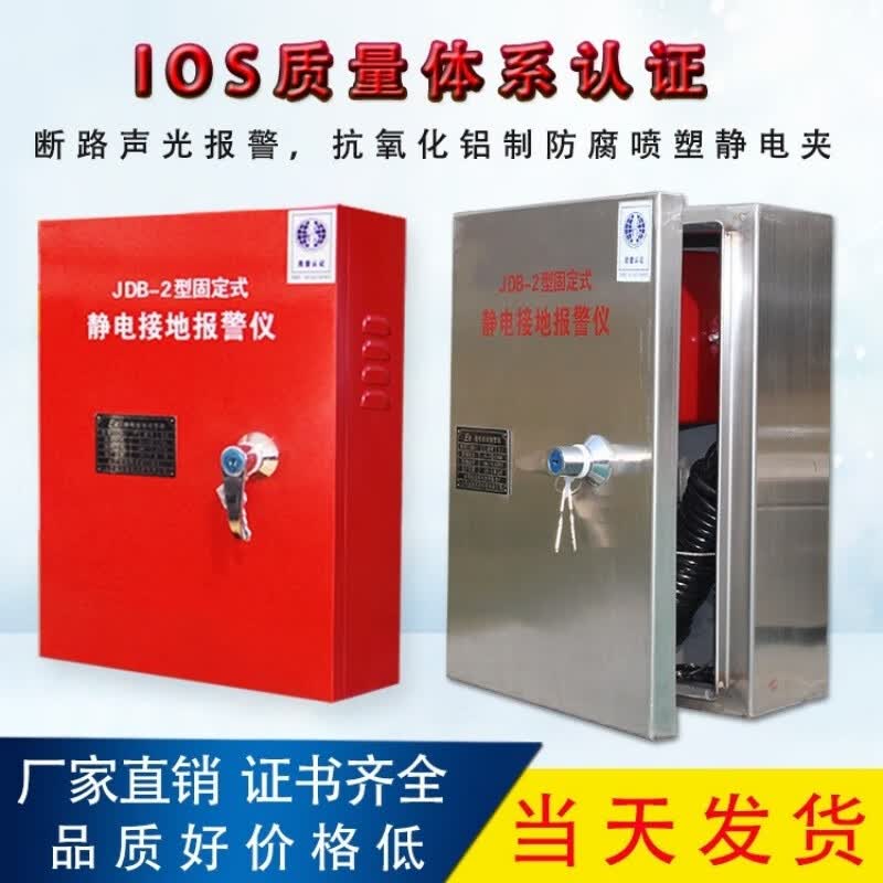 Weibaida Vehicle Tanker Anti-Static Grounding Alarm