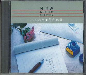 

CD РАЗНЫЕ ИСПОЛНИТЕЛИ - Подборка новой музыки Kokoro Moyo Hai VFD1073 POLY DOR Japan Японская поп/рок музыка Б/У