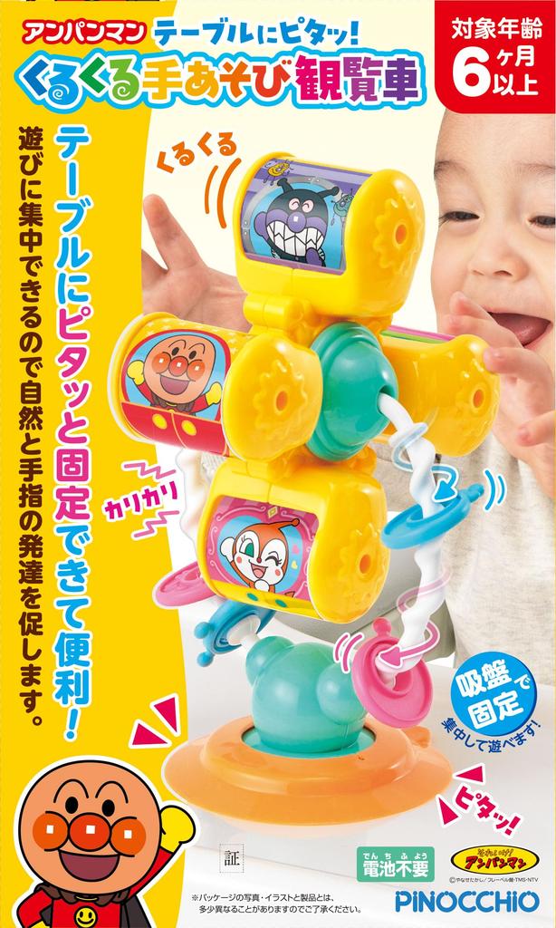 AGATSUMA Anpanman Tabletop Toy! Spinning Hand-Play Ferris Wheel (Ages 6 Months and Up)