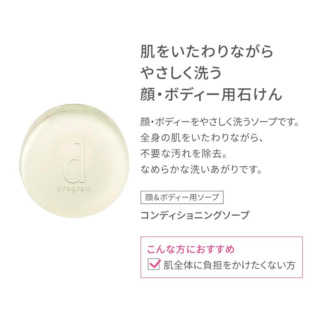 D Program Conditioning Soap for Face and Sensitive Acne Pore Dry Prevents Rough 100g Body, Sweat/Sebum Removal, Hypoallergenic, Skin, Care, Care,