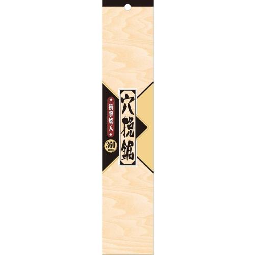 Senkichi Hole Saw, 360mm, for Cutting Thick, Uncut Wood, Impact Hardened, Pre-Sharpened