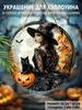 Elegant Lace Witch Black Cat Pumpkin Moon Round Wooden Hanging Sign, Halloween Front Door Porch Decor