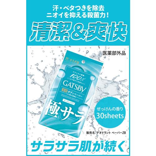 Gatsby Smooth Deodorant Body Paper Fresh Soap [Refreshing] [Antiperspirant Deodorant] Men's Body Sheet Set 30 Sheets X 3 Pieces