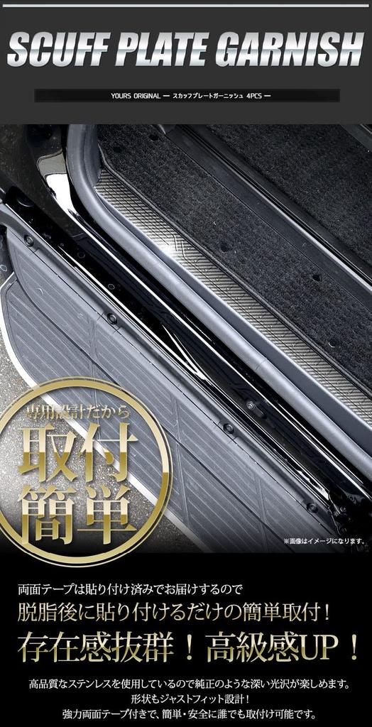 90 Series Scuff Plates Carbon Stainless Steel for Toyota YOURS Voxy/Noah (4 Pieces) [Color Fiber] Voxy/Noah (y403-014 [2] S)