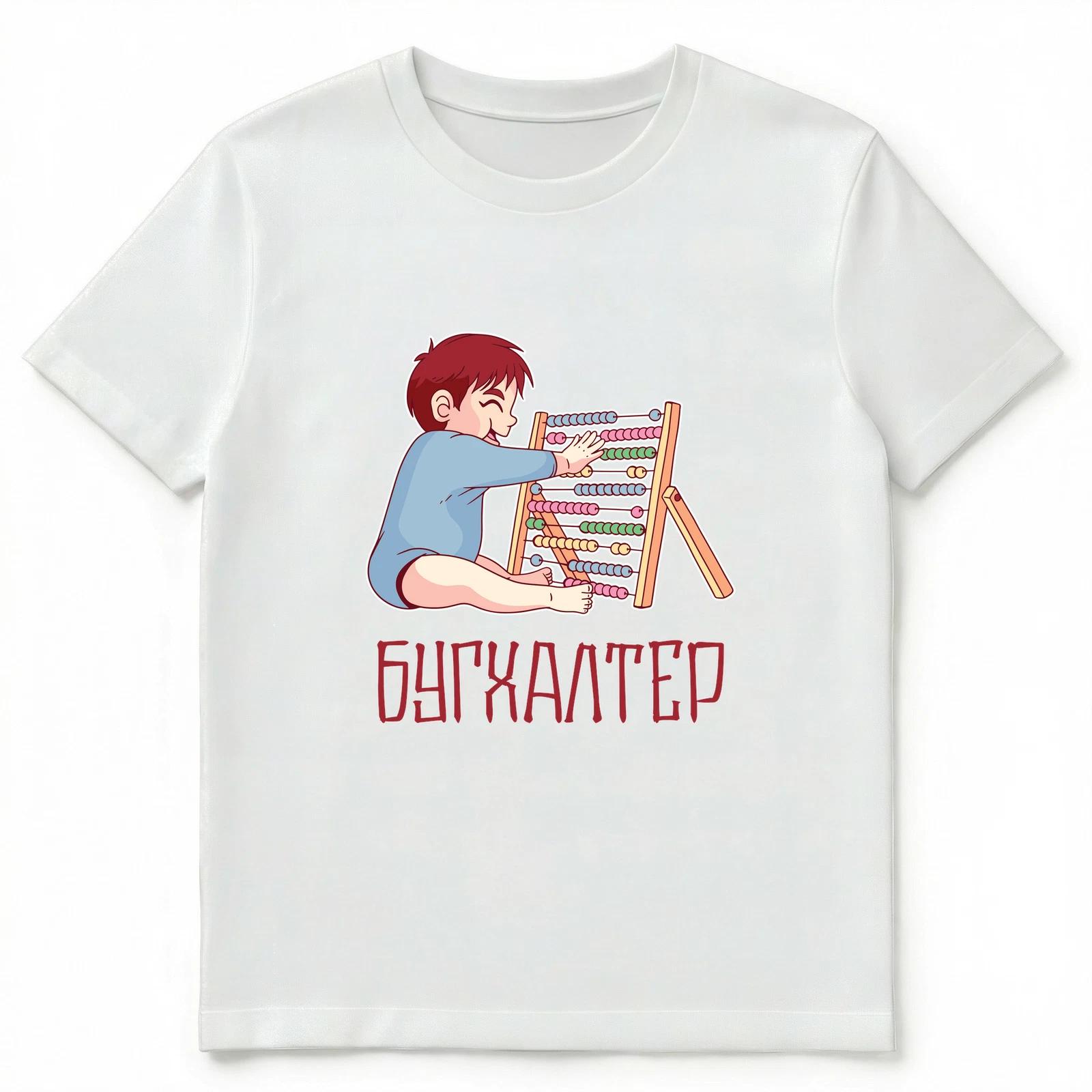 Funny Russian Language Accountant Unisex T-Shirt 3XL