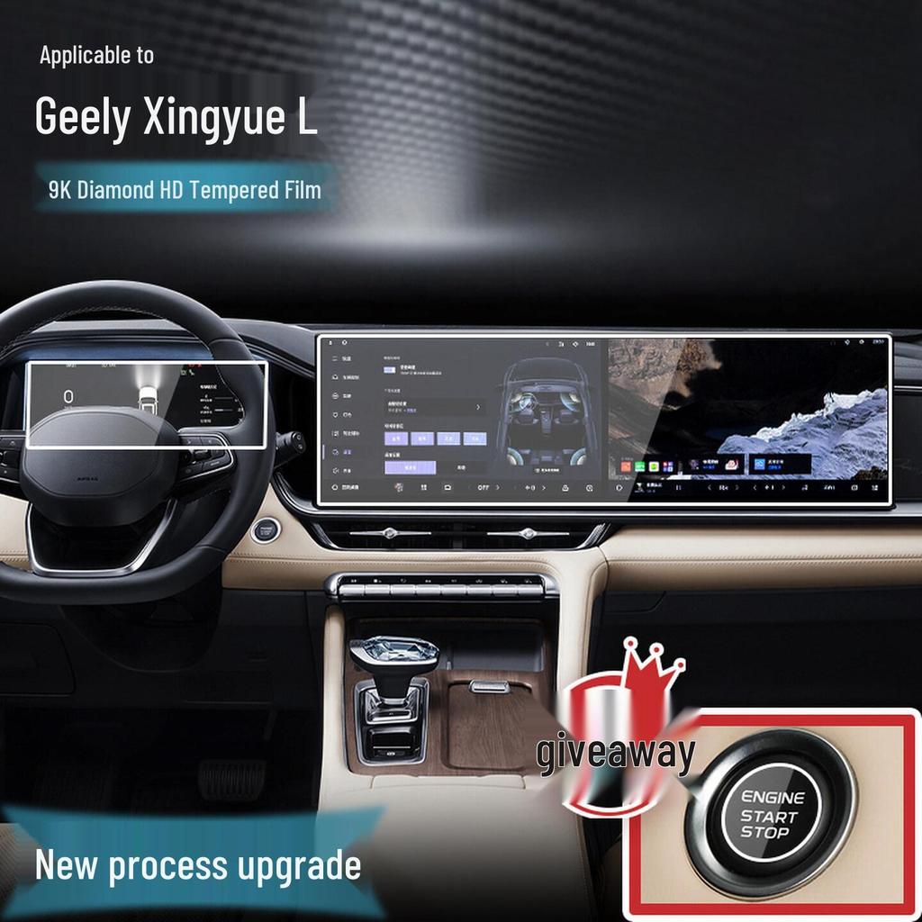 Tempered Glass Screen Protector for 26 Geely Xingyue L Models - Interior Display Modification