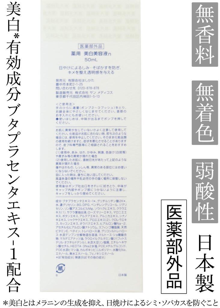 Hashikata Cosmetics Medicinal Whitening Serum 50mL 2 Bottles