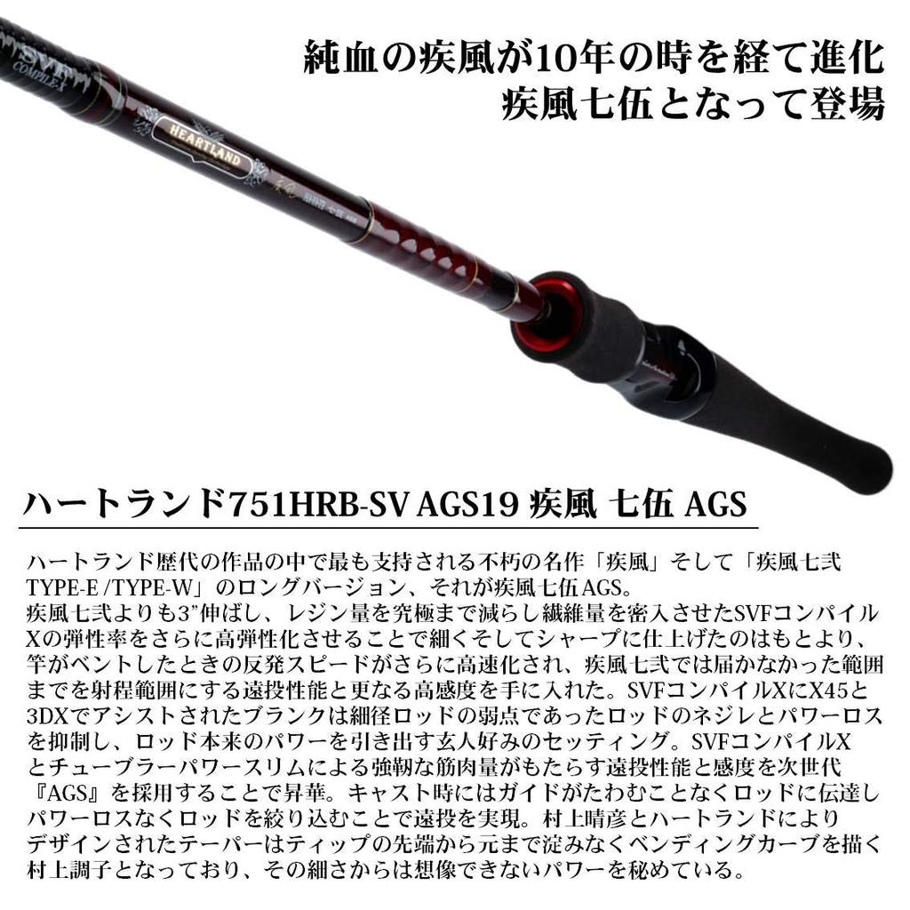 DAIWA Heartland 751HRB-SV AGS19 Bass Rod