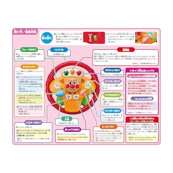 AGATSUMA Anpanman GO with Music! Norinori Drive Handle Ages 2+