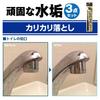 Shoten First of This Is Limescale Set For Stains On and Washbasins Urinary Professional Set of and Sheet Cleanser Removes Crumbly Limescale Paper