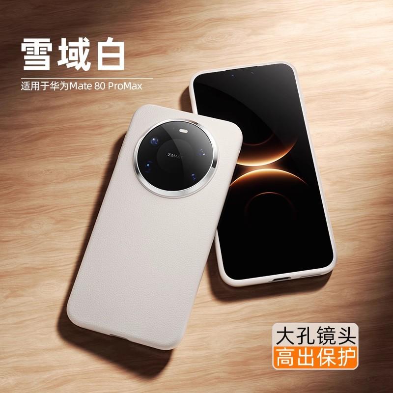 Applicable to Huawei Mate80promax plain leather mobile phone case, new mate80 advanced skin MATE70 protective case