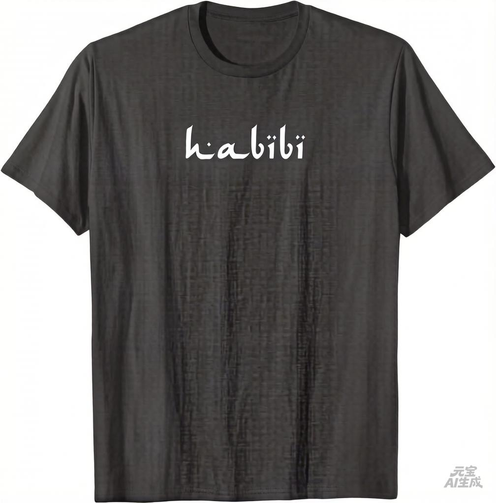 Habibi Meine Liebe Arabisch Englisch Schrift Unisex T-Shirt 2025 Sommer Lässiges Oberteil Streetwear Grafik T-Shirt Für Unisex Unisex