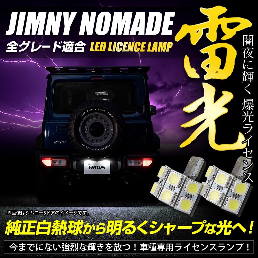YOURS Jimny Nomad Custom LED License Plate Vehicle Inspection Custom Parts M Light, Compliant, & Accessories, y702-016 [2]