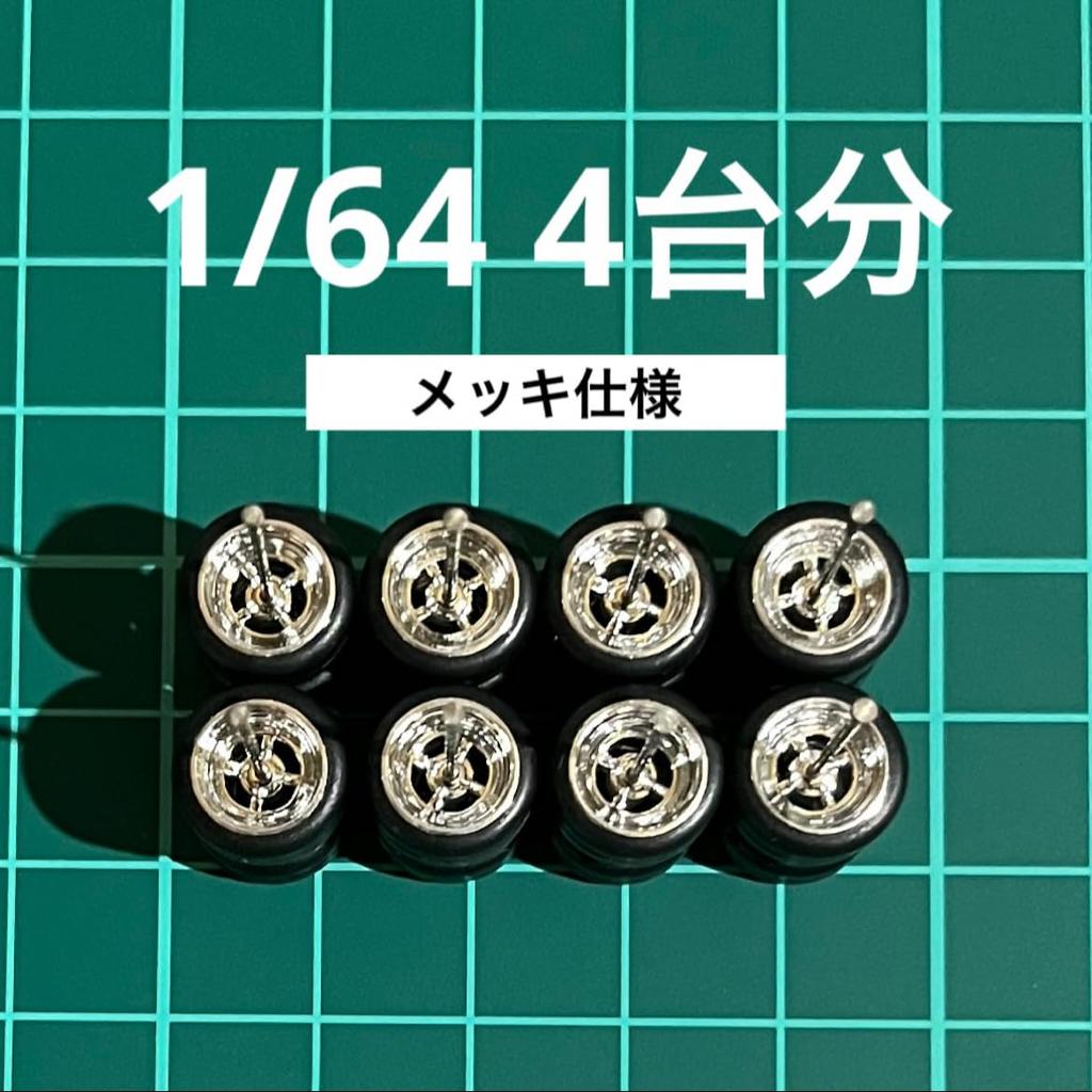 scale custom set of approximately for miniature 1/64 wheels, 4, silver-plated, 4-spoke, AH0039, 10.8mm, cars, etc. [Used]