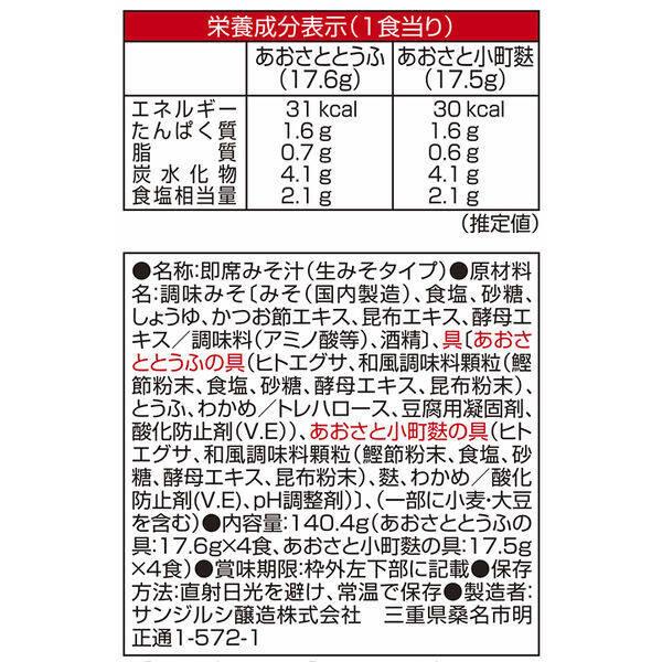 Yamasa Mixed Aosa Seaweed Instant Miso Soup (8 Servings)