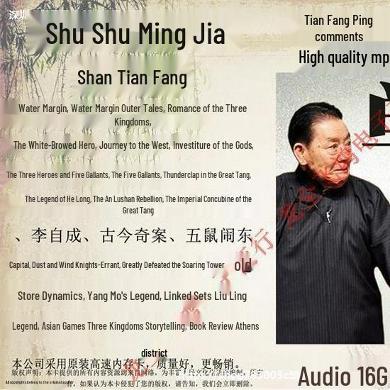 16GB TF Card: Tian Fang Ping Shu Full Version Download - High-Quality MP3 Audio for Opera
