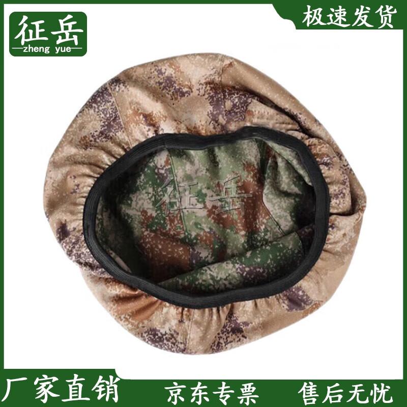 Zhengyue 80 Reversible Helmet Cover