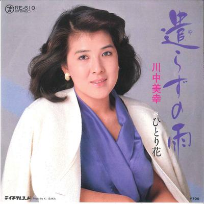 7inch Record MIYUKI KAWANAKA - Nokorazu No Ame / Hitori Bana RS610 TEICHIKU Japan Japanese Enka/Traditional Used