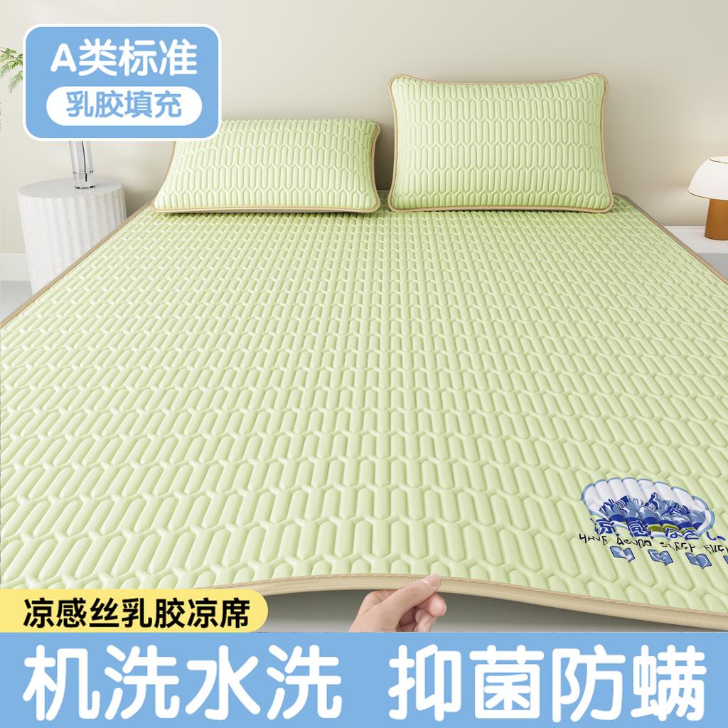 Yongyouwan Summer A-class Cooling Silk Latex Cooling Mat 3-Piece Set Machine Washable Folding Air Conditioning Soft Mat Kit