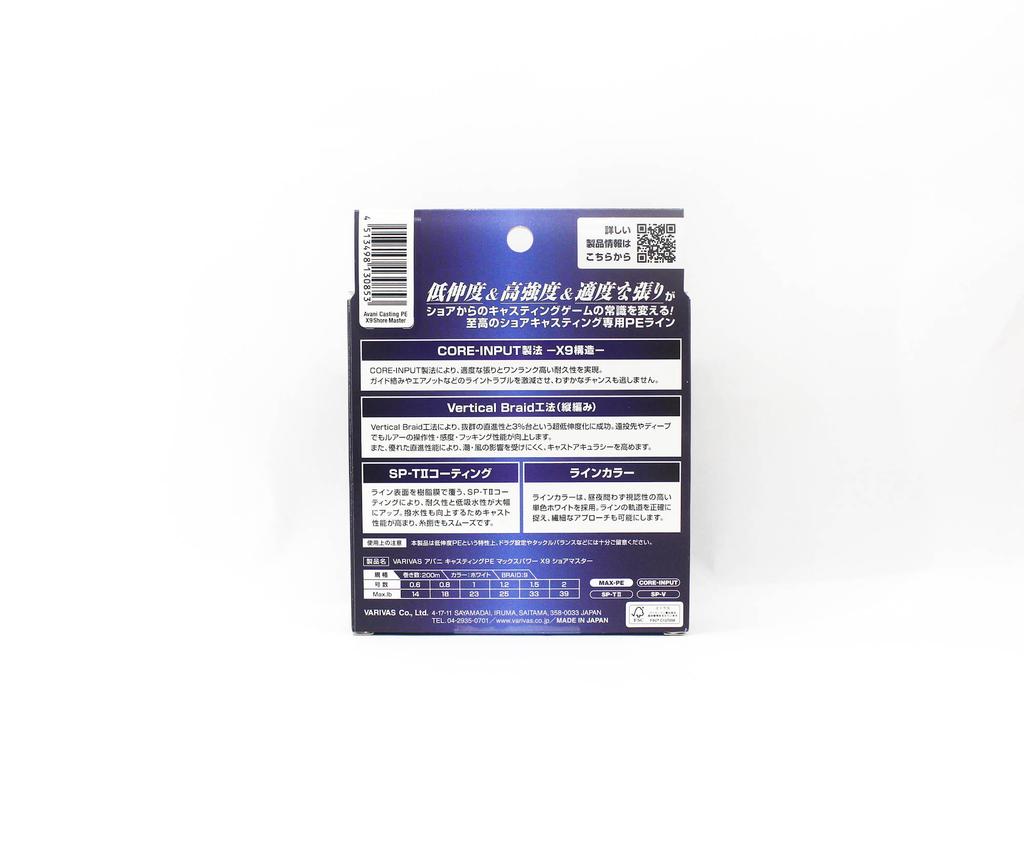 Varivas Linea P.E Avani Shore Master Casting X9 200m P.E 0.8 18lb (0853)