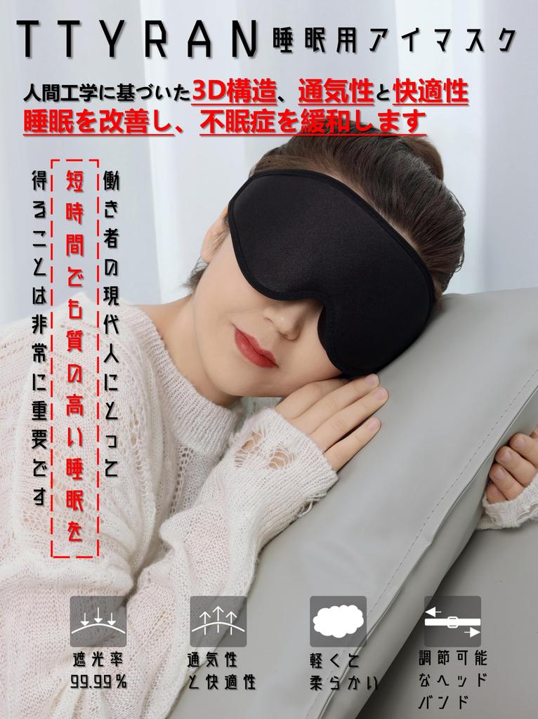 TTYRAN Eye 3D Spací Pomůcka pro Klidný Spánek Světlo Žádné Hedvábná Paměť Nastavitelný Vhodný pro Podnikání a Všechna Roční Období Maska, Maska, Klapky na oči, Spánek,