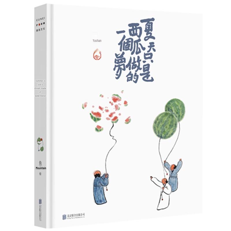 Yushan s Summer Dream Ink Painting Collection