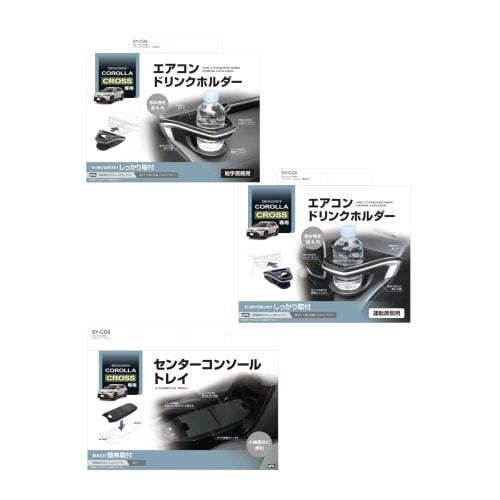Tsuchiya Yac Vehicle Specific Product Drink Holder Console Tray for Driver Seat Passenger Seat Set Toyota Corolla Cross Exclusive SY-CO5 SY-CO6 SY-CO9