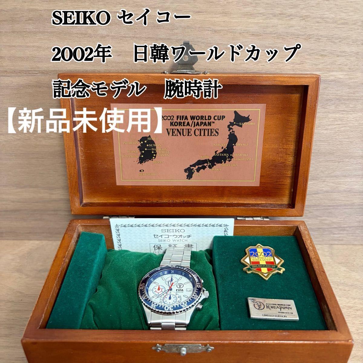 [New and unused] SEIKO: Seiko 2002 Japan-Korea World Cup commemorative model wristwatch